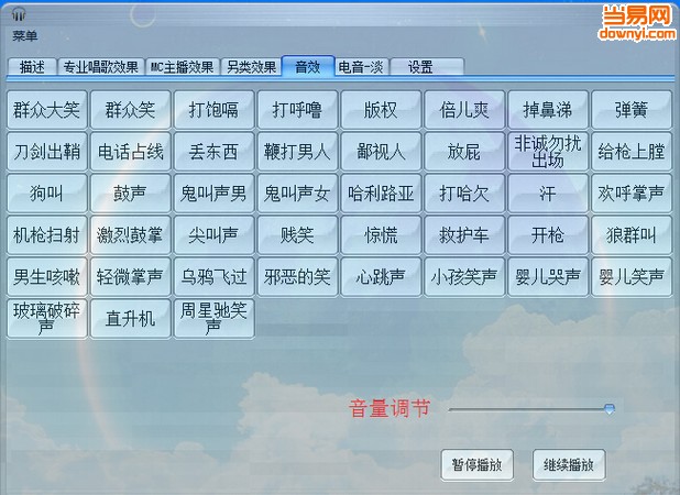 小c一键电音软件下载v2017 最新版