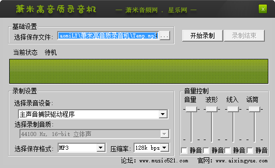 萧米高音质录音机 萧米高音质录音机