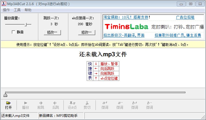 mp3截歌软件下载v2017 绿色版