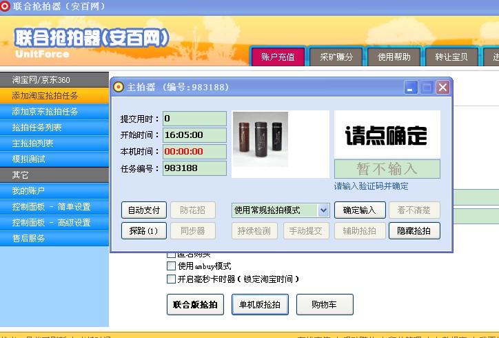 安百网联合抢拍器下载v3.3 官方版