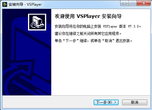 vsplayer监控录像播放器下载v7.3.0 官方正式版