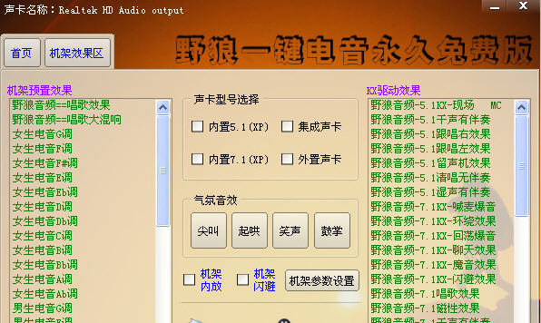 野狼一键电音下载v2017 最新版