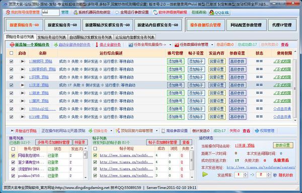 顶顶大名顶贴机下载v2017 最新版