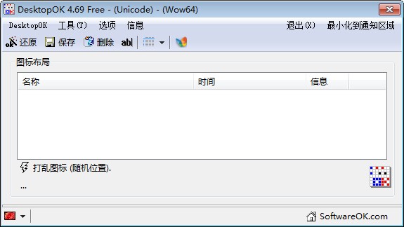 桌面图标恢复软件下载v2017 绿色版