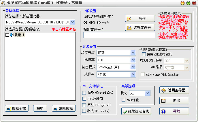 兔子尾巴cd压缩器(音频转换工具)下载v2017 最新版