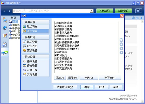 金山词霸2007专业版下载SP1