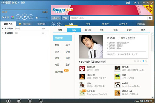 酷狗音乐2012下载v2012 怀旧版