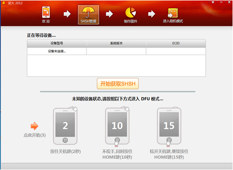 逆火刷机软件下载v2017 最新版