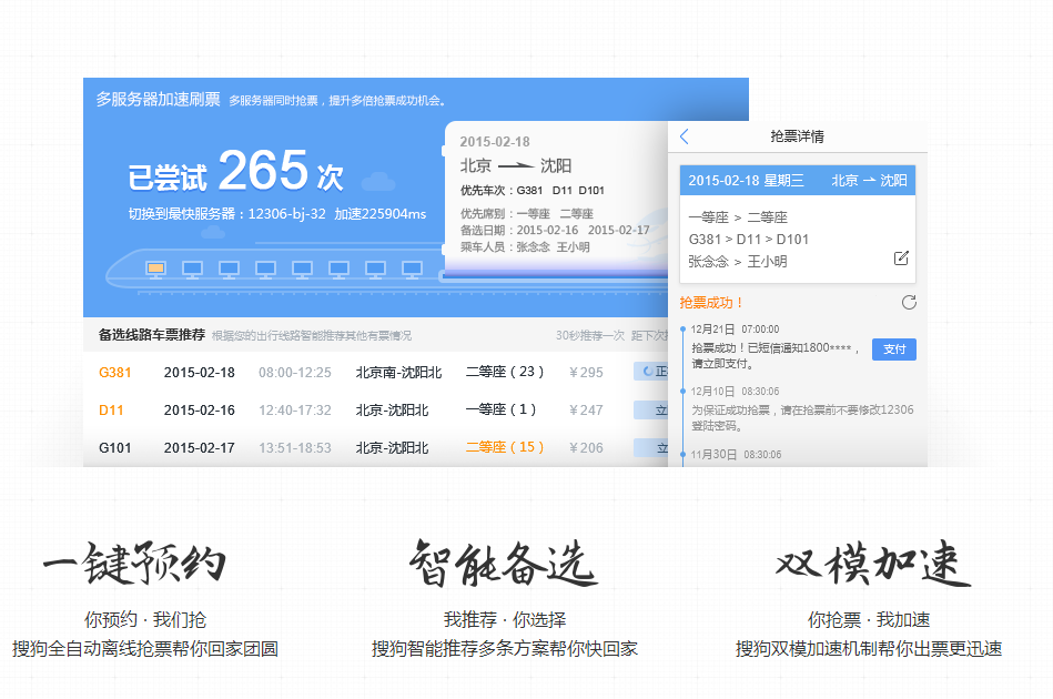 搜狗抢票浏览器下载v7.1.5.24593 官方正式版