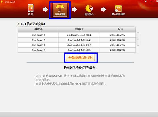 逆火刷机软件下载v2017 最新版