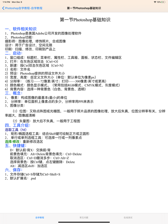 自学教程forPhotoshop