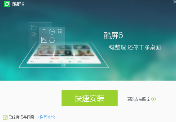 酷屏6桌面下载官方免费版