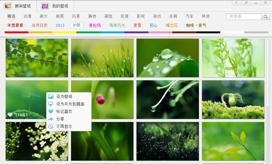 搜狗壁纸桌面主题下载v2017 官方最新版