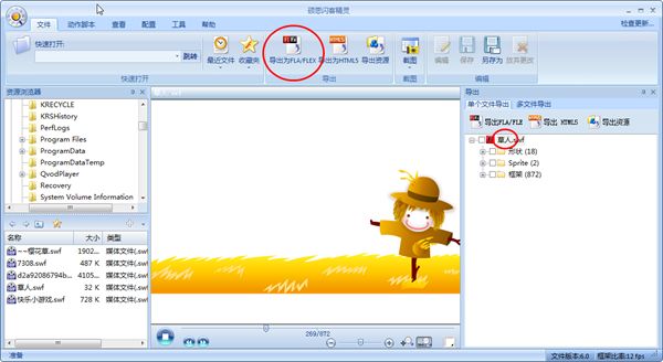 硕思闪客精灵修改版下载v7.4 绿色免安装版
