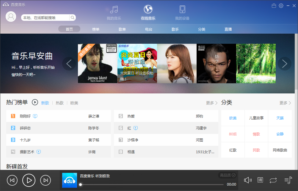 百度随心听电台下载v2017 最新版
