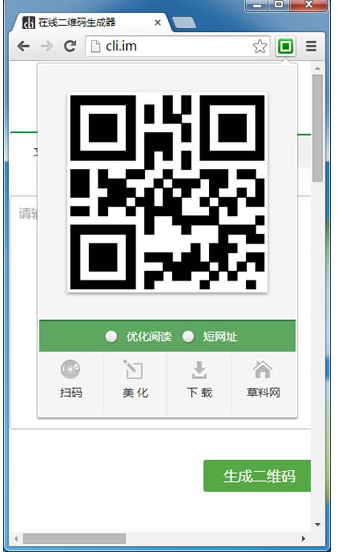 草料二维码图片生成器下载官方最新版