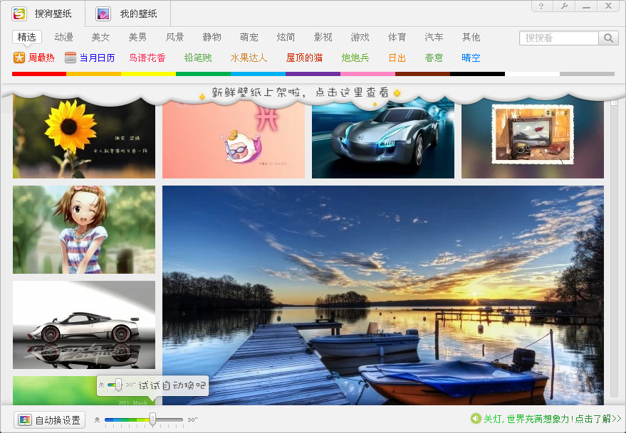 搜狗壁纸2015怀旧版本下载v2.5 免费版