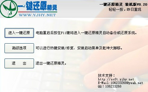 一键还原精灵电脑版下载v2017 专业版