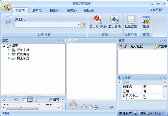 硕思闪客精灵修改版下载v7.4 绿色免安装版