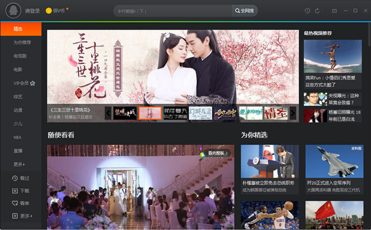 腾讯视频2013旧版本下载v8.51.7183 免费版