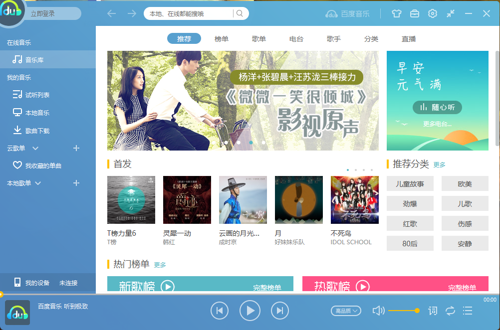 百度随心听电台下载v2017 最新版