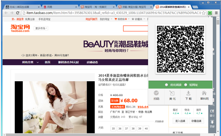 草料二维码图片生成器下载官方最新版