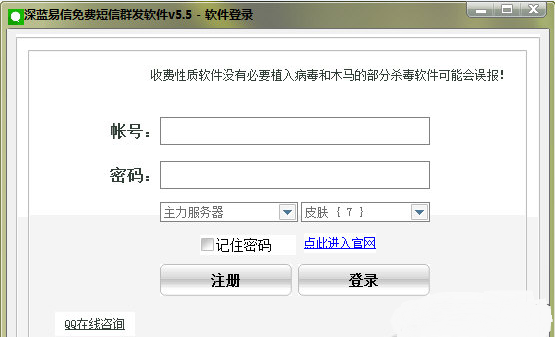 深蓝易信免费短信群发下载v5.5 最新版
