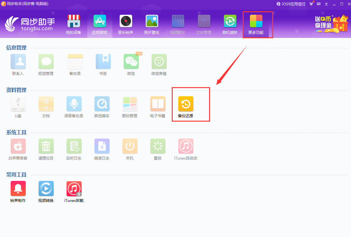 同步推苹果助手下载v2017 最新版