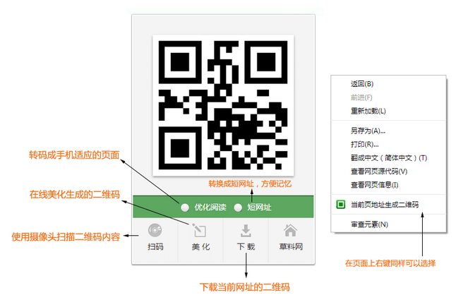草料二维码图片生成器下载官方最新版