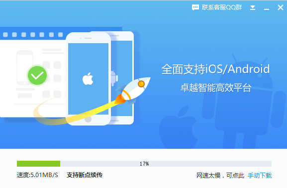 同步推苹果助手下载v2017 最新版