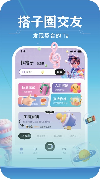 头号搭子-找男声连麦游戏陪练的语音恋爱交友搭子圈