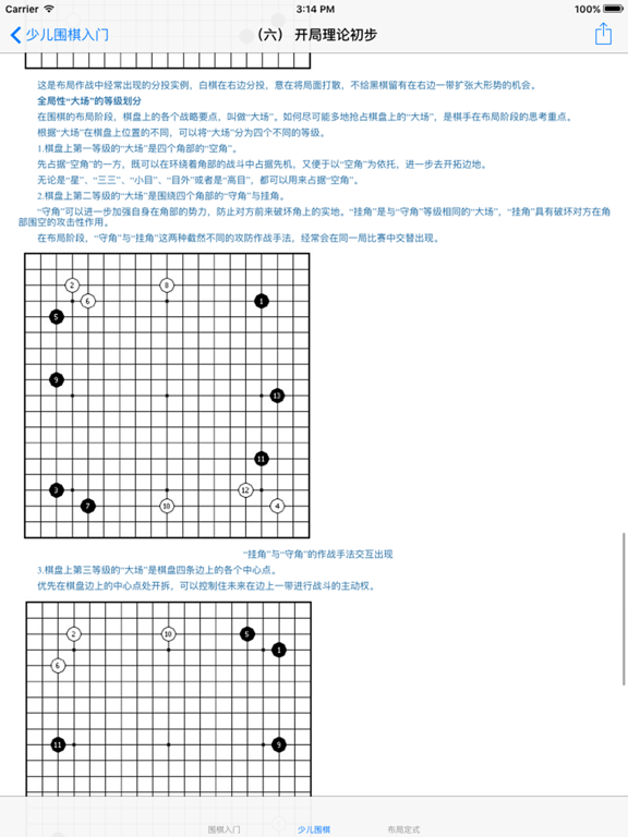 围棋基础入门大全
