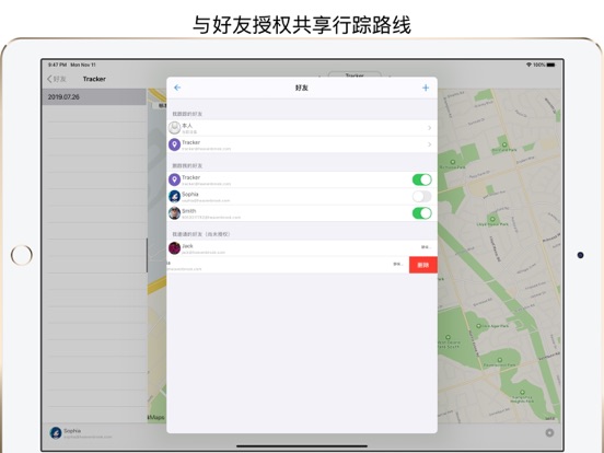 行踪记录
