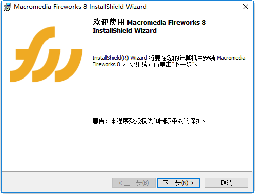 macromedia fireworks下载v8.0 最新版