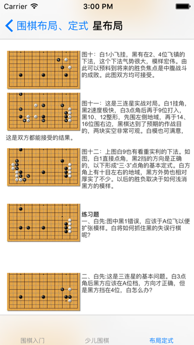 围棋基础入门大全