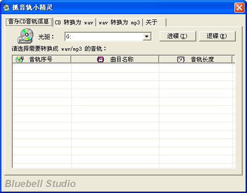 抓音轨小精灵(cd音轨抓取)下载v2017 最新免费版