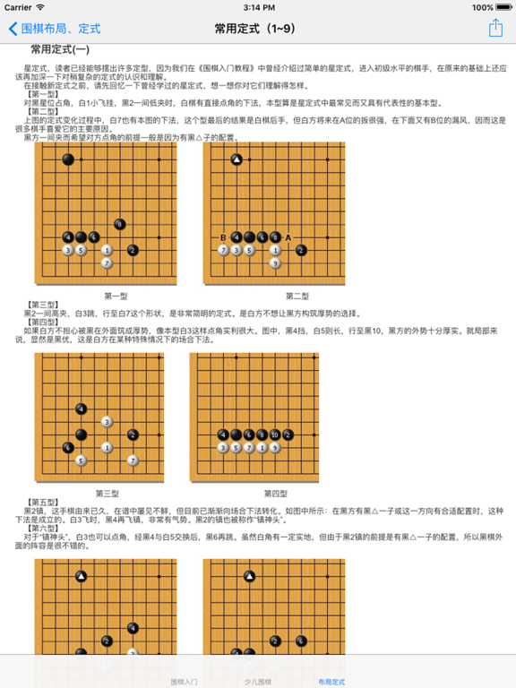 围棋基础入门大全