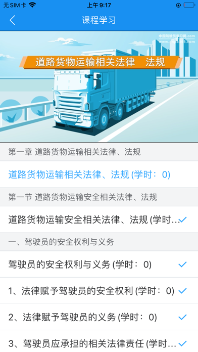 继续教育-安驾365