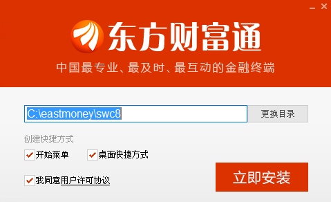 东方财富通金典版下载v8.8.9.4272 最新版