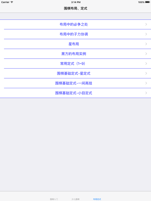 围棋基础入门大全