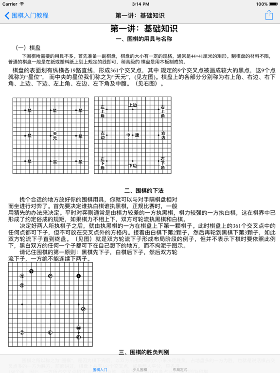 围棋基础入门大全