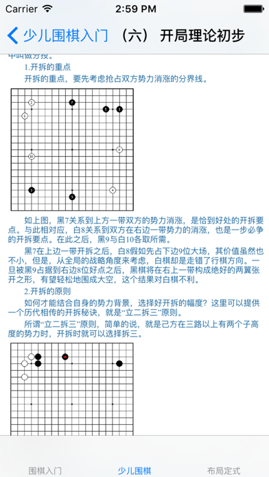 围棋基础入门大全