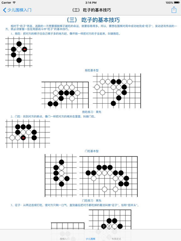 围棋基础入门大全