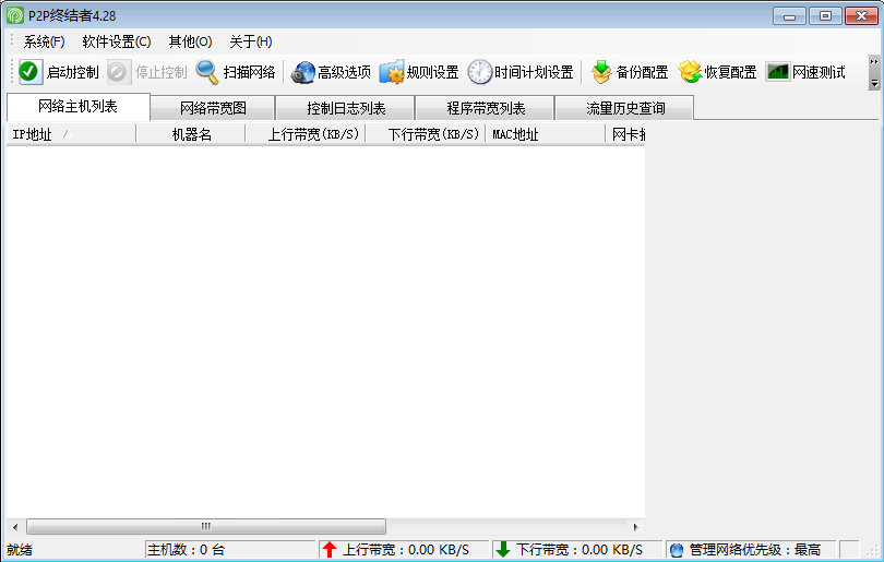 p2p终结者最高权限版 p2p终结者修改版下载