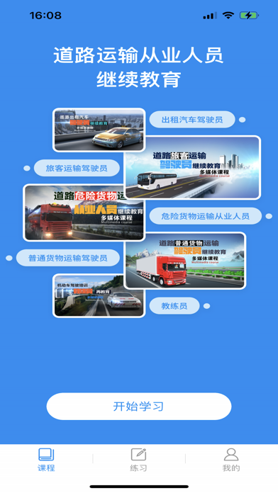 继续教育-安驾365