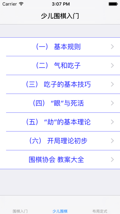 围棋基础入门大全
