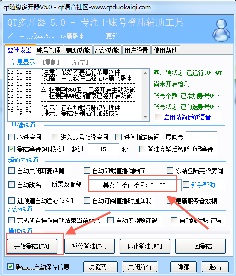 QT随缘语音多开器下载v5.0 绿色最新版