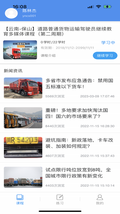 继续教育-安驾365