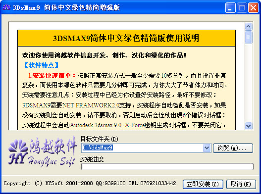 3dmax中文版下载v9.0 绿色版