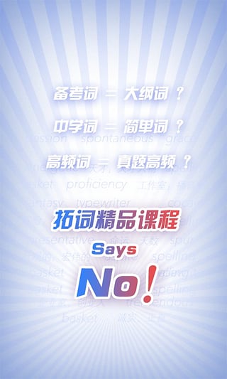 拓词背单词下载官方最新版